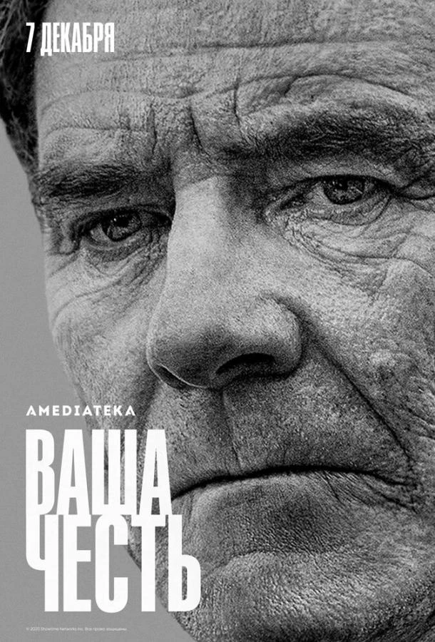 Ваша честь 1-2 сезон